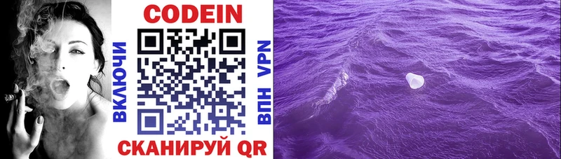Кодеин Purple Drank  Купить где  Советская Гавань 